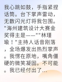 黑化設(shè)計師逆襲成建筑大師