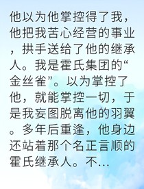 献祭情感后我成了金融女王