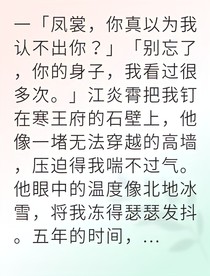 从阶下囚到皇后我步步为营