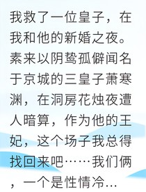 穿成娇弱王妃我靠演技虐渣