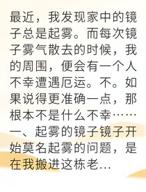 鏡中詛咒我成了平行世界的守門人