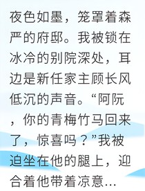籠中金絲雀反殺暴君