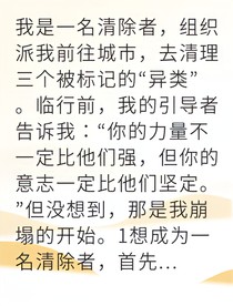 數(shù)據(jù)囚徒覺醒后我炸了系統(tǒng)