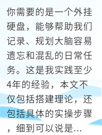 从混乱到高效的人生掌控术