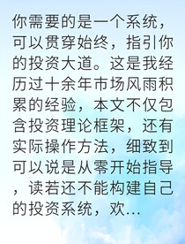 投资系统在手财富稳定增长