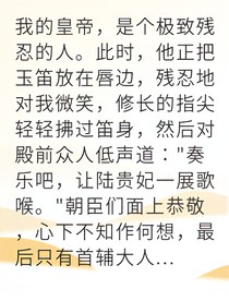亡国长公主被迫成为死敌皇后