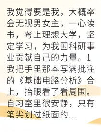 穿成恶毒女配我专注搞事业