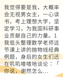 穿成校霸后我逆襲成學(xué)霸
