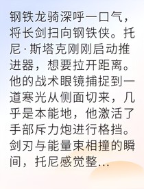 钢铁侠大战异界龙骑士