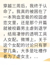 女配她手撕女主剧本