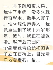 重生退婚女她杀疯了