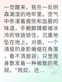 穿成恶毒女配却被魔神赖上了