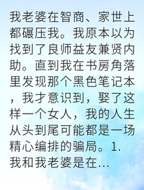 博物馆助理的隐秘反击