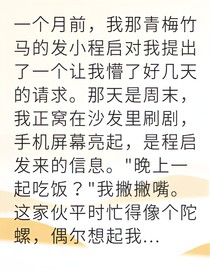 假戲真做他跪求我復(fù)合