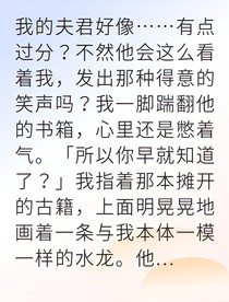 龍族公主與獵妖師的禁忌之戀