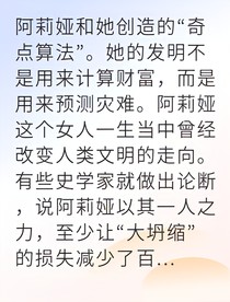 全球毀滅倒計時我靠算法救世