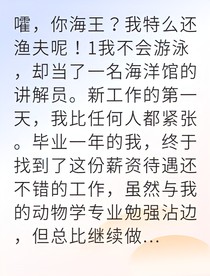 被他誤認海王后寵翻天