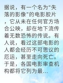 夜间记者揭秘死亡影像