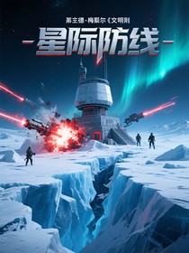 星際防線