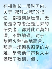 末日辐射下我带领人类崛起