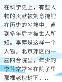 天才少女破译绝密档案