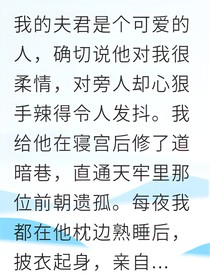 王妃复仇我暗中布局