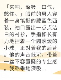理療師鄰居暗戀我