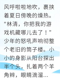 重逢后他跪求青梅原諒