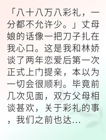被渣后我让她身败名裂