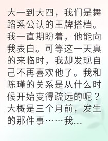 她放弃爱情惊艳了世界