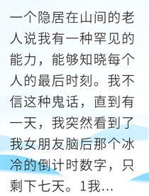 預(yù)知死亡卻想救你