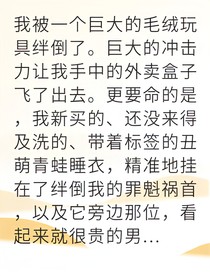 社死偶遇藝術(shù)家他瘋狂寵我