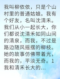 逆世盲女权倾朝野
