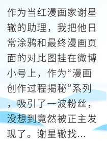 高冷漫画家竟对我撒娇