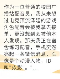 冒用顶流声音后他找上门