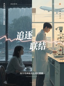 高冷男神被我追到后撒糖