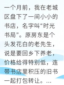 我的书店能通阴阳