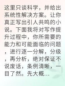 从零开始写出爆款文