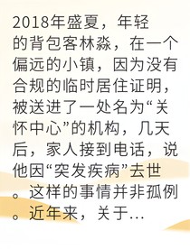 黑暗真相