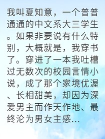 穿书女配逆袭我活出精彩人生