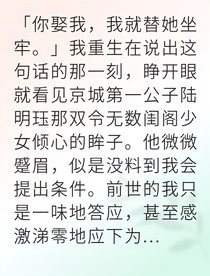 重生庶女她登頂皇后之位
