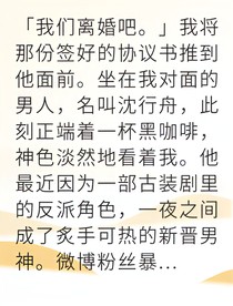契约大明星假戏真做爱上我