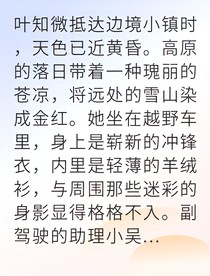 高原重逢旧爱他跪求我原谅