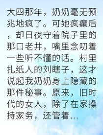我靠祖传秘术镇压千年恶灵