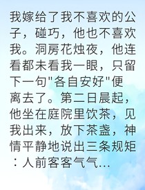 被迫聯(lián)姻后我攪亂朝堂