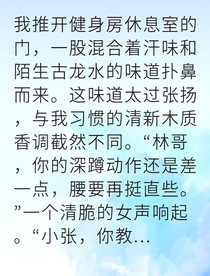 离婚后我撕掉了渣男的伪装