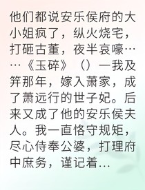 瘋癲世子妃她手撕渣男