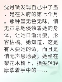 庶女觉醒血脉后我无敌了