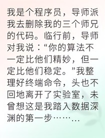 精神病程序員在代碼世界治愈自己