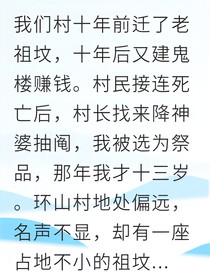 我靠鎮(zhèn)尸寶錄鎮(zhèn)壓全村邪祟